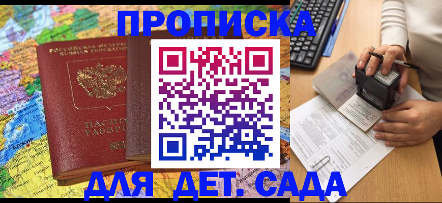 прописка 2025 в Оренбурге