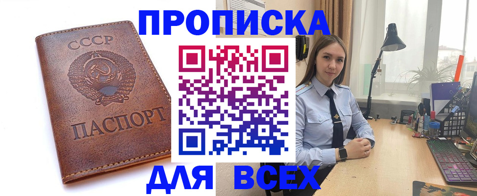 прописка 2025 в Оренбурге