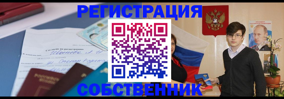 временная прописка в Оренбурге