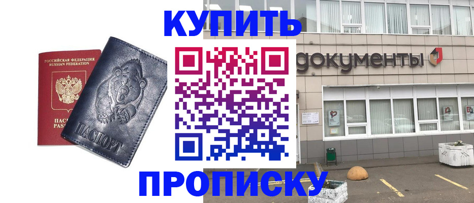 где прописаться в Оренбурге