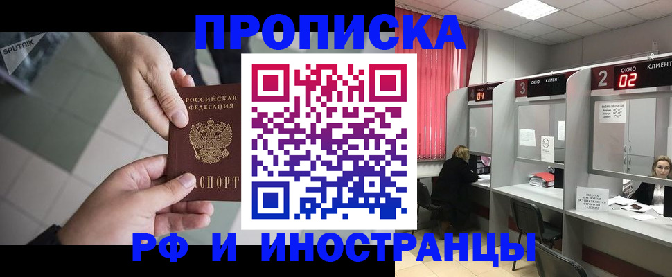 прописка для школы в Оренбурге