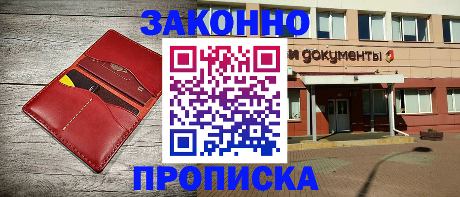 прописка паспорт в Оренбурге