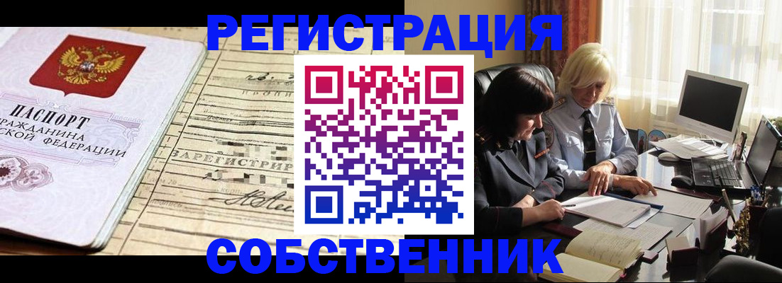прописка паспорт в Оренбурге